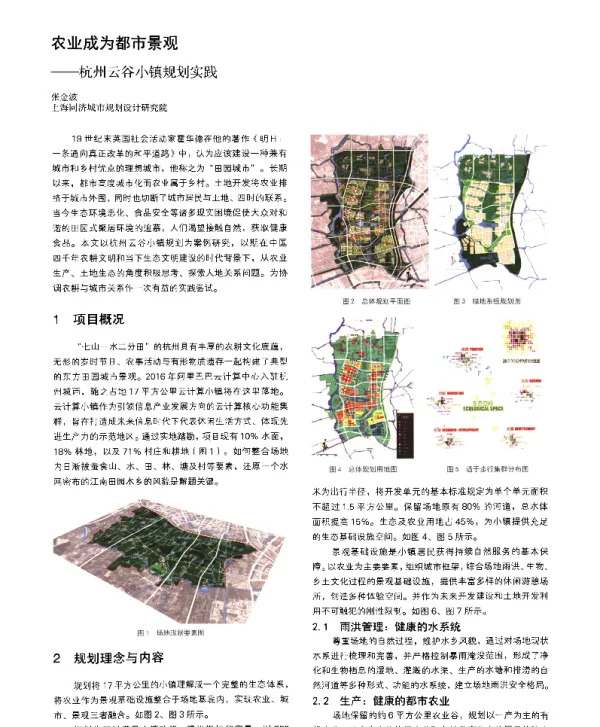 农业成为都市景观--杭州云谷小镇规划实践