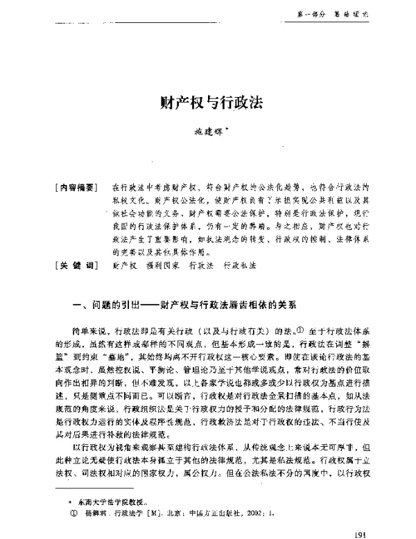 财产权与行政法