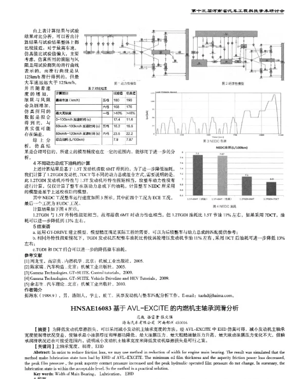 基于AVL-EXCITE的内燃机主轴承润滑分析