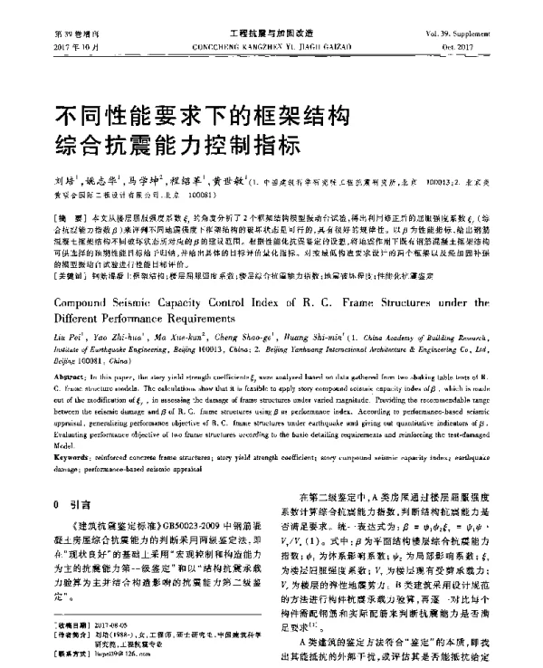 不同性能要求下的框架结构综合抗震能力控制指标