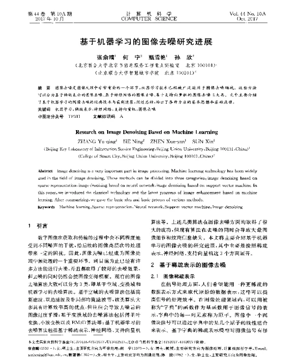 基于机器学习的图像去噪研究进展
