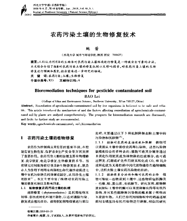 农药污染土壤的生物修复技术