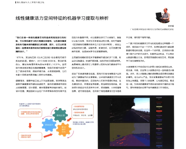线性健康活力空间特征的机器学习提取与辨析
