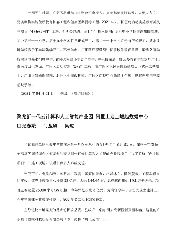 聚龙新一代云计算和人工智能产业园闲置土地上崛起数据中心