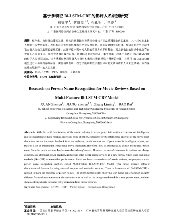 基于多特征Bi-LSTM-CRF的影评人名识别研究