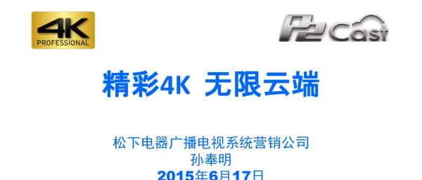 精彩4K无限云端