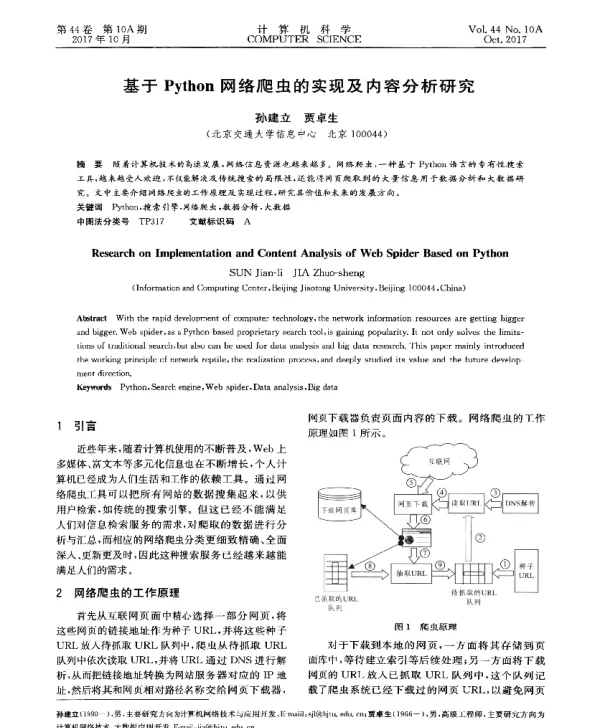 基于Python网络爬虫的实现及内容分析研究