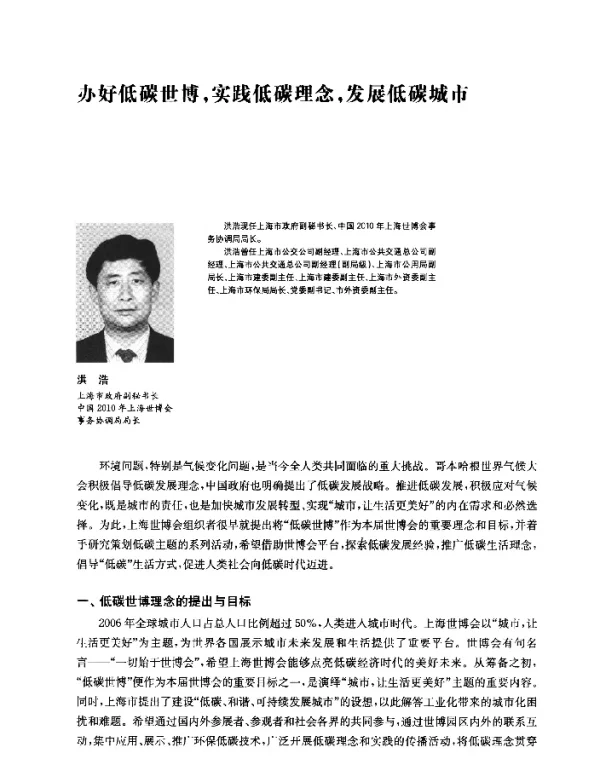 办好低碳世博实践低碳理念发展低碳城市