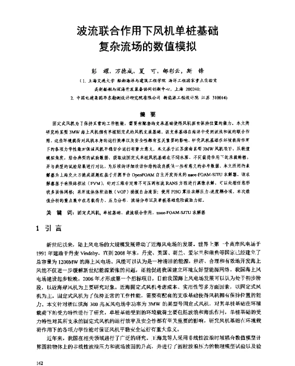 波流联合作用下风机单桩基础复杂流场的数值模拟