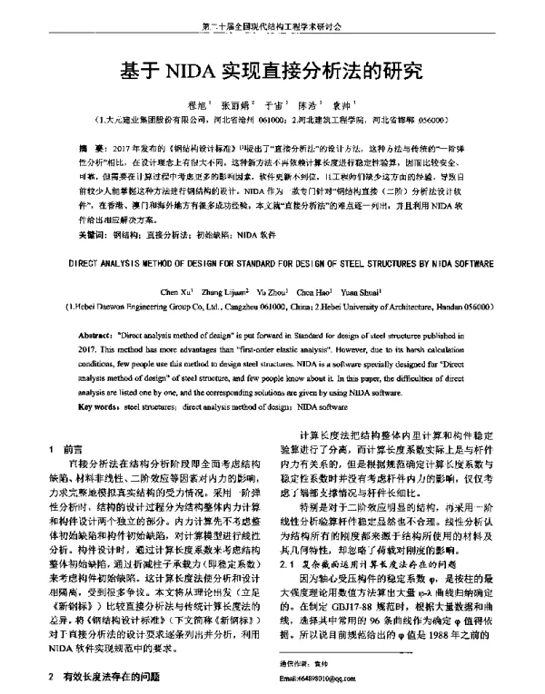 基于NIDA实现直接分析法的研究