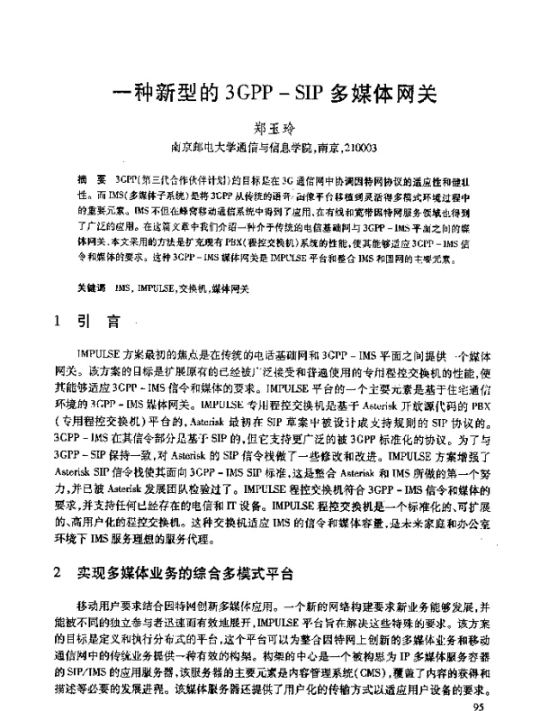 一种新型的3GPP-SIP多媒体网关