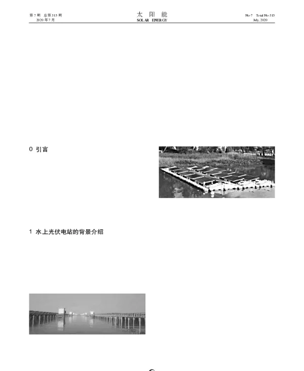 全球水上光伏产业的发展现状及市场前景分析_张木梓