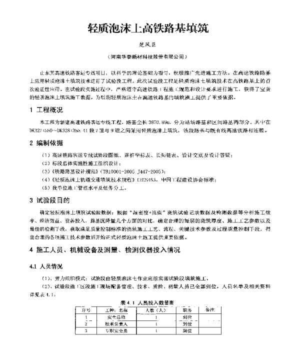 轻质泡沫土高铁路基填筑