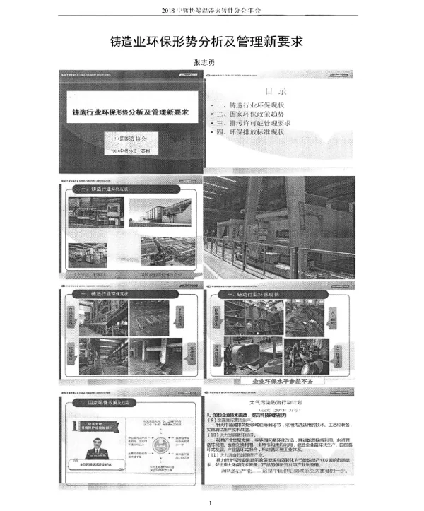 铸造业环保形势分析及管理新要求