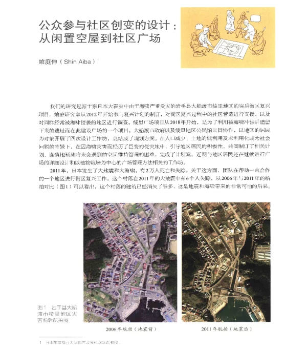 公众参与社区创变的设计从闲置空屋到社区广场