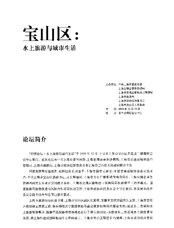 上海水上旅游的发展