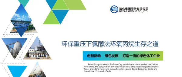 环保重压下氯醇法环氧丙烷生存之道