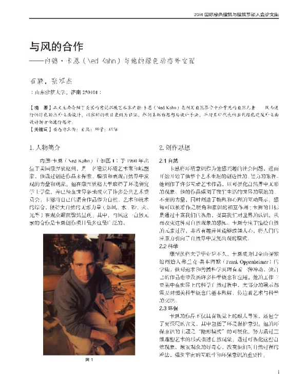 与风的合作--内德·卡恩(NedKahn)与他的绿色动态外立面