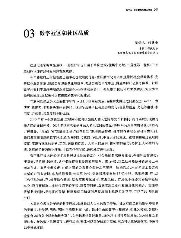 数字社区和社区品质