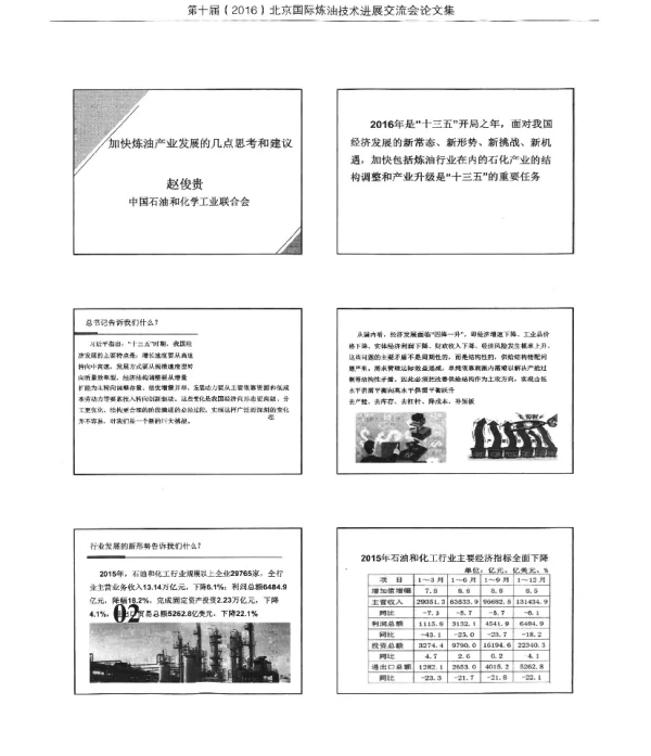 加快炼油产业发展的几点思考和建议