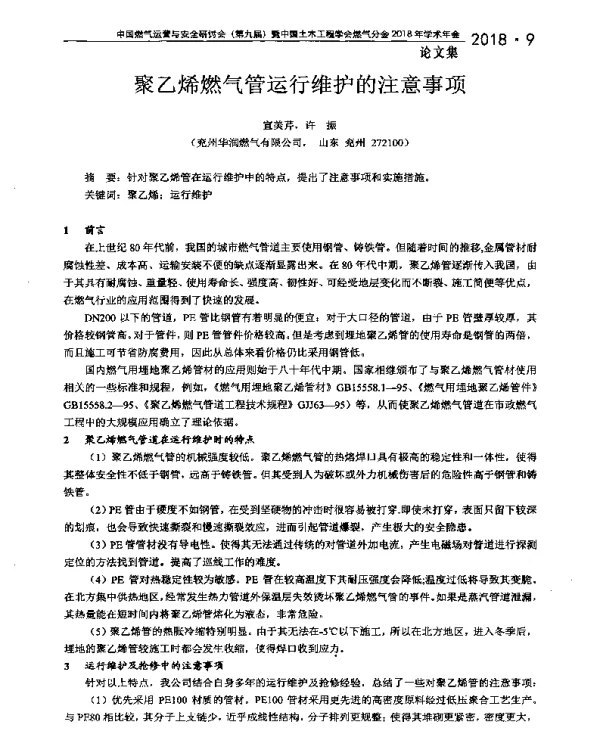 聚乙烯燃气管运行维护的注意事项