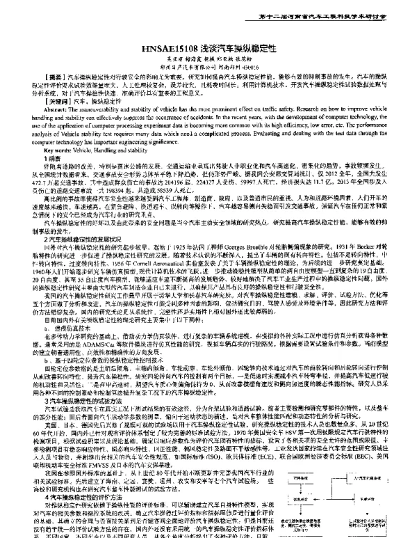 浅谈汽车操纵稳定性