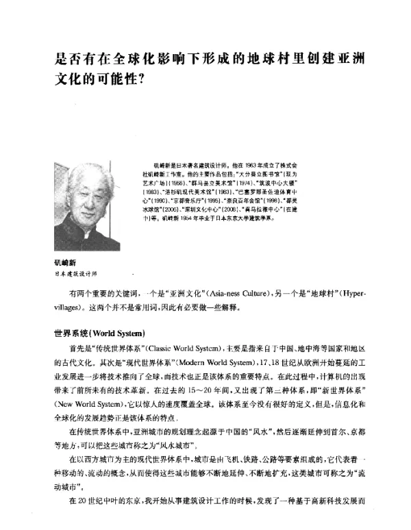 是否有在全球化影响下形成的地球村里创建亚洲文化的可能性