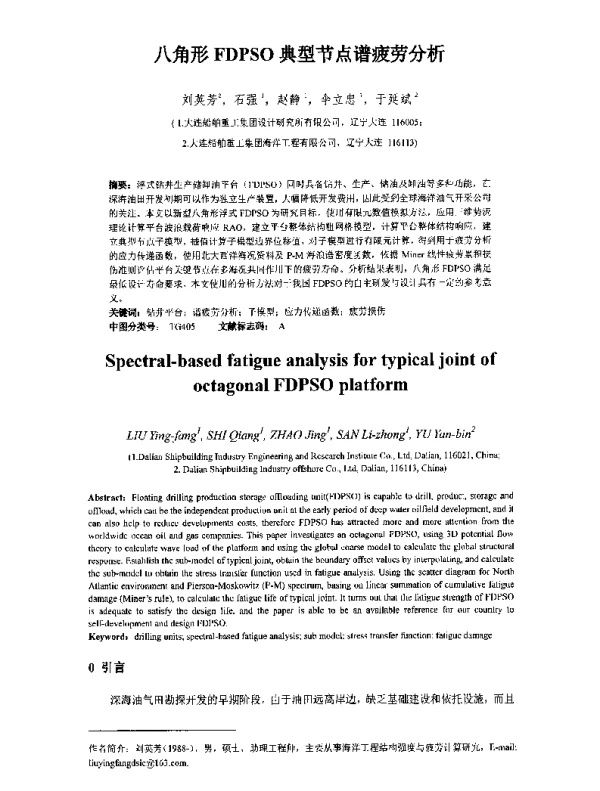八角形FDPSO典型节点谱疲劳分析
