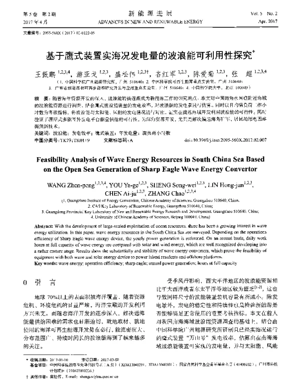 基于鹰式装置实海况发电量的波浪能可利用性探究