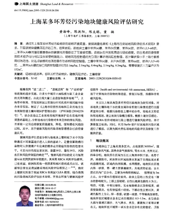 上海某多环芳烃污染地块健康风险评估研究