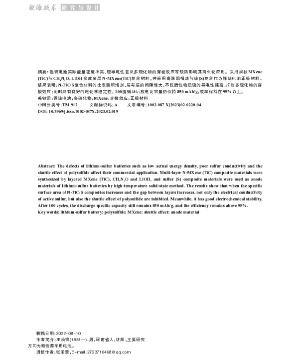 N-MXeneS复合材料在锂硫电池中的研究