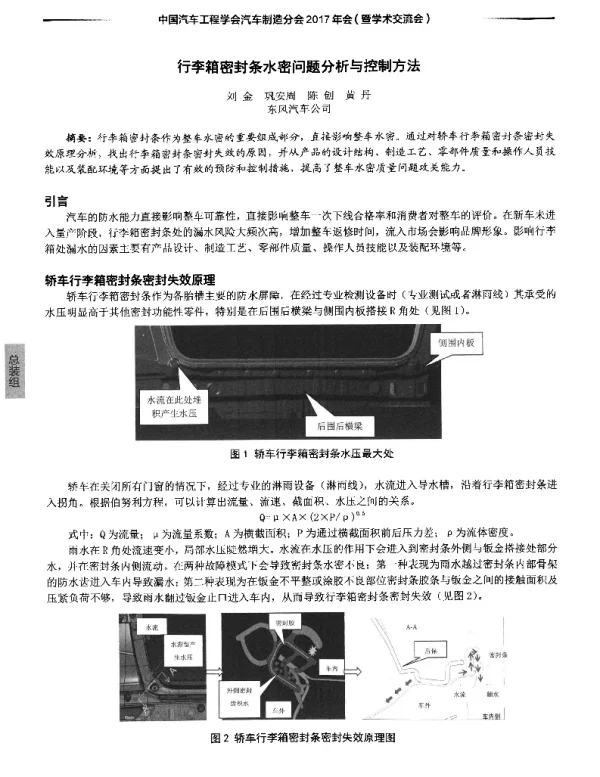 行李箱密封条水密问题分析与控制方法