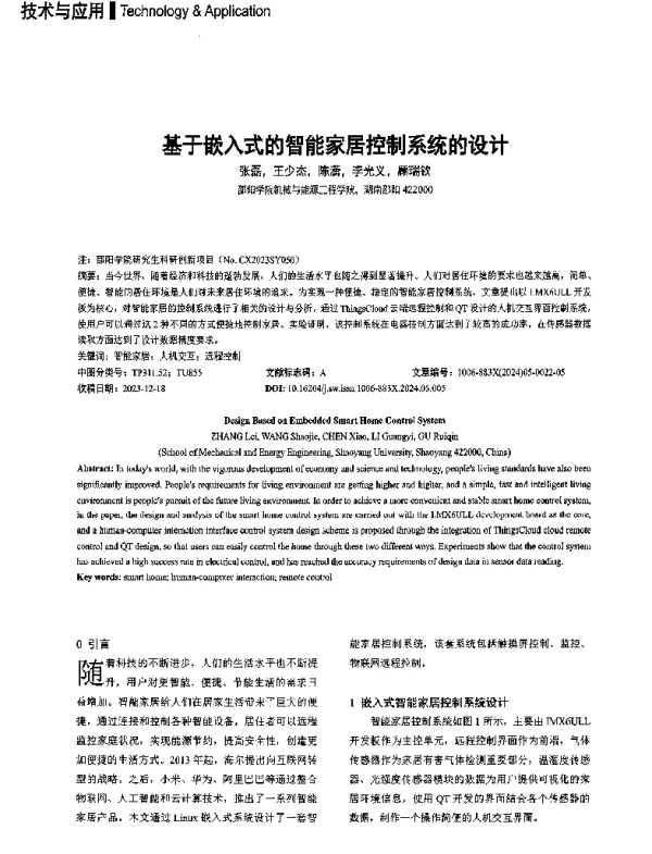基于嵌入式的智能家居控制系统的设计