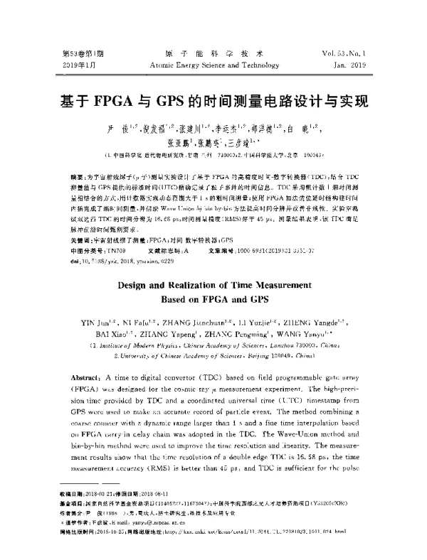 基于FPGA与GPS的时间测量电路设计与实现
