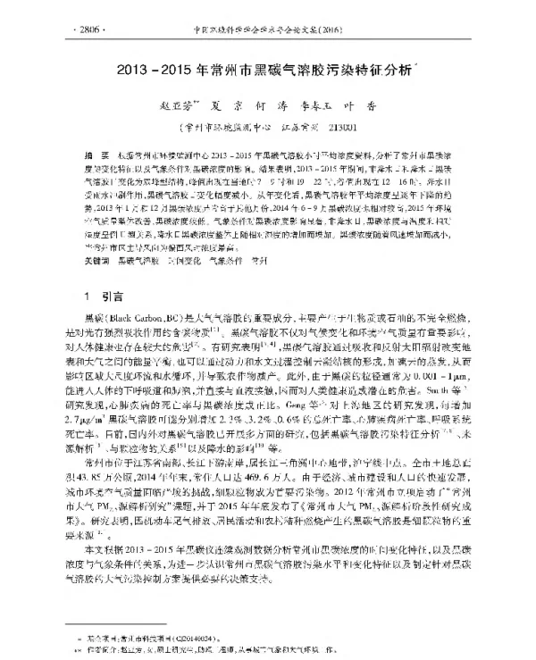 20132015年常州市黑碳气溶胶污染特征分析