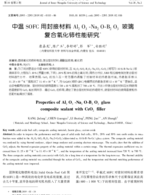 中温SOFC用封接材料Al2O3-Na2O-B2O3玻璃复合氧化铈性能研究