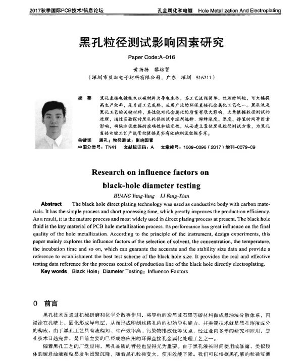 黑孔粒径测试影响因素研究