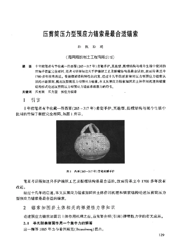 压剪筒压力型预应力锚索是最合适锚索
