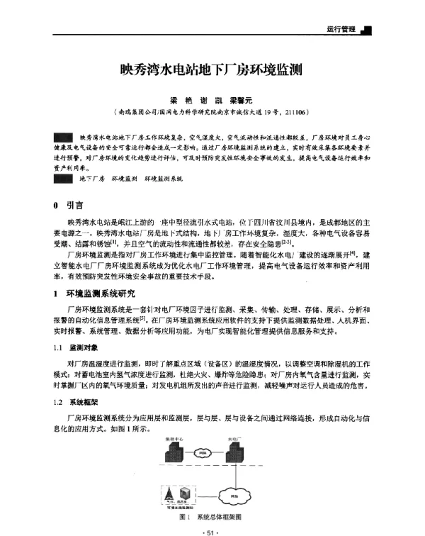 映秀湾水电站地下厂房环境监测