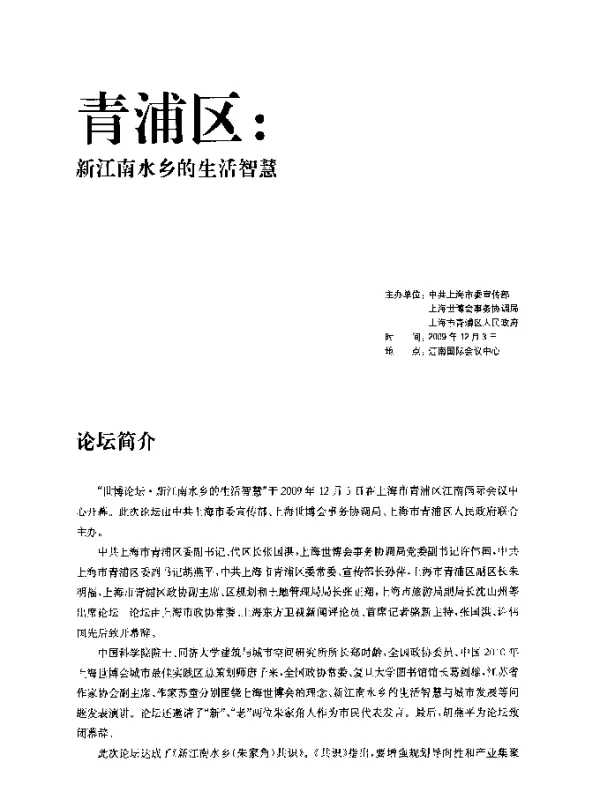 水与城市精神水与世博会