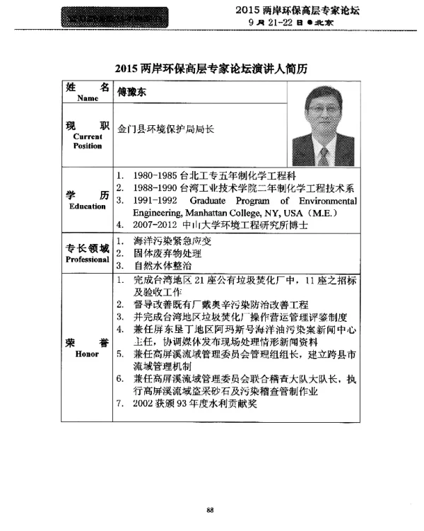 建构物质循环零废弃社会以金门县为例