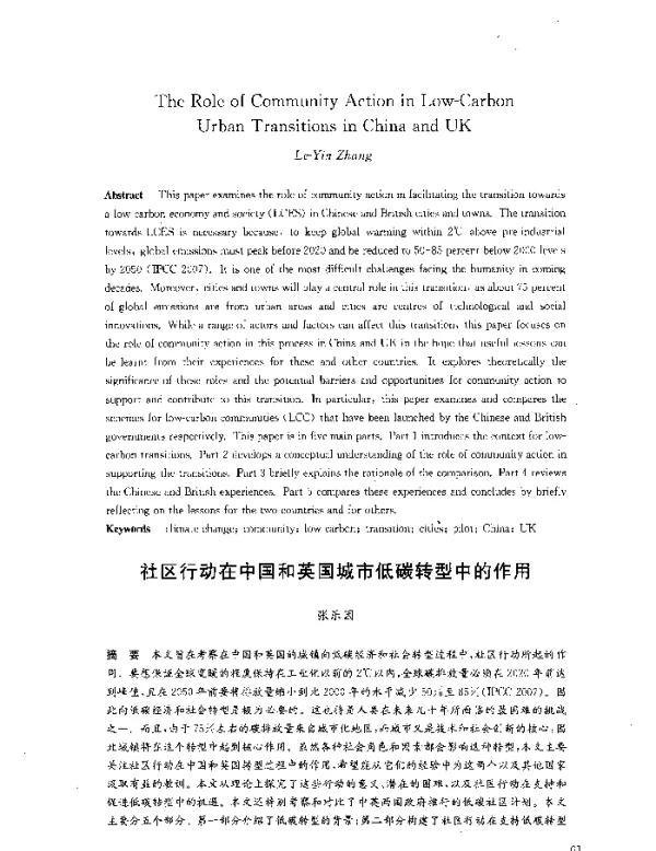社区行动在中国和英国城市低碳转型中的作用