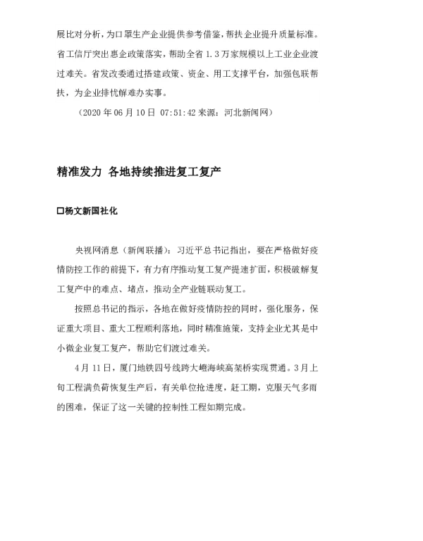 精准发力各地持续推进复工复产