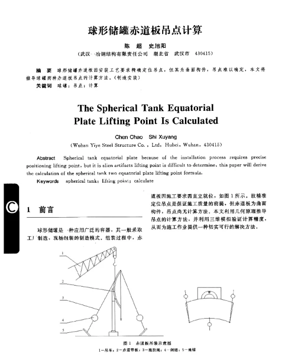 球形储罐赤道板吊点计算
