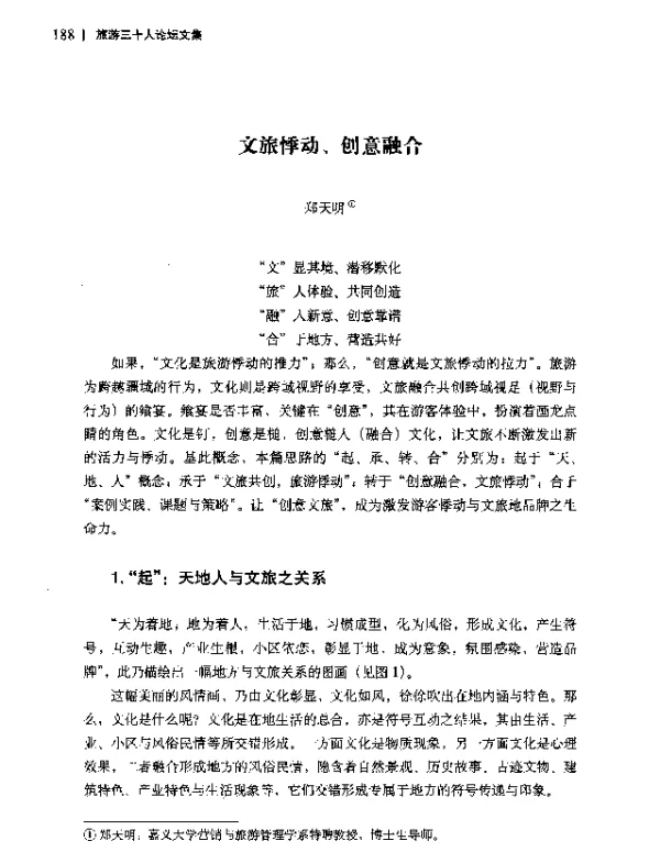 文旅悸动、创意融合