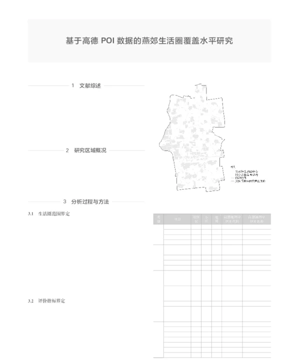 基于高德POI数据的燕郊生活圈覆盖水平研究