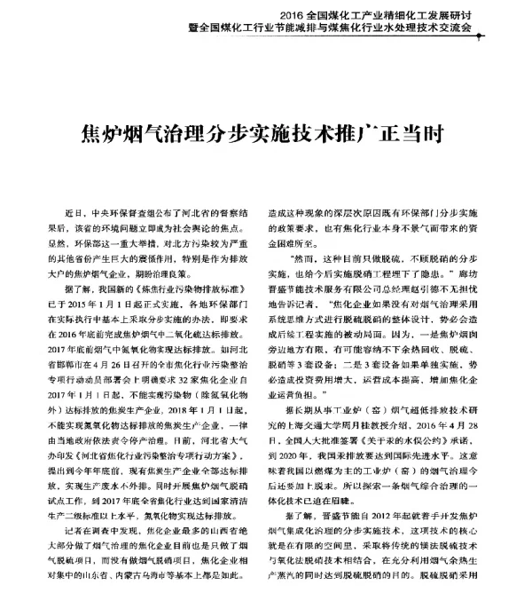 焦炉烟气治理分步实施技术推广正当时