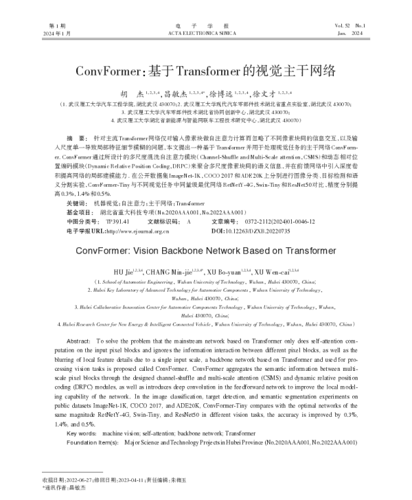 ConvFormer基于Transformer的视觉主干网络