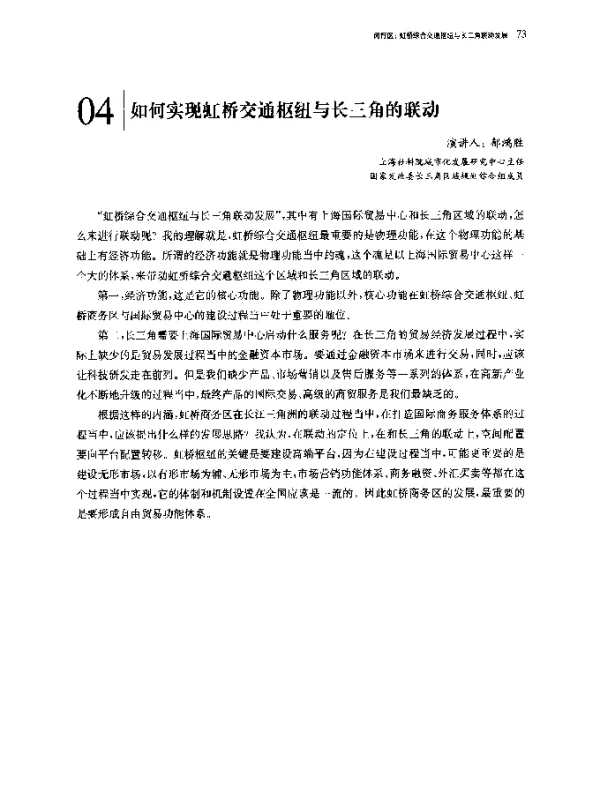如何实现虹桥交通枢纽与长三角的联动