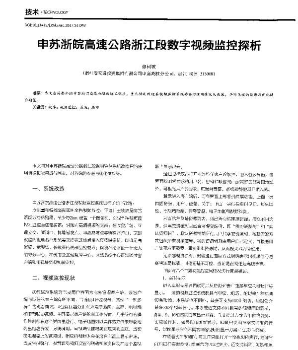申苏浙皖高速公路浙江段数字视频监控探析